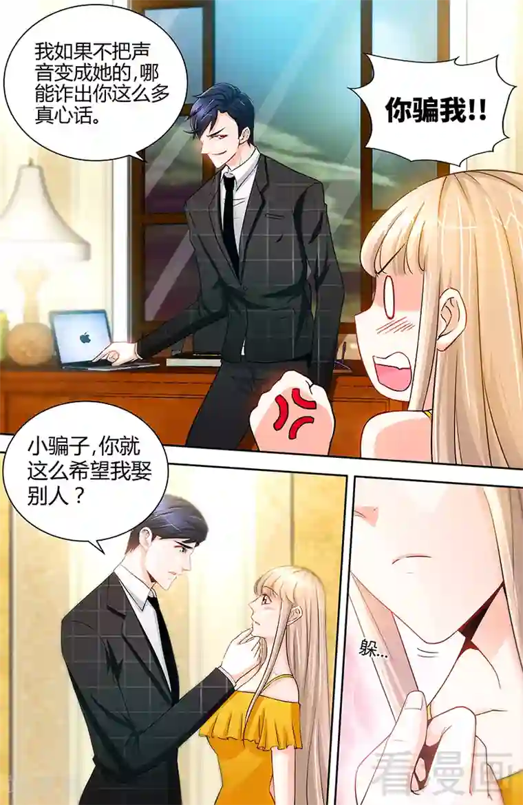 甜心宝贝休想逃第47话 王的女人