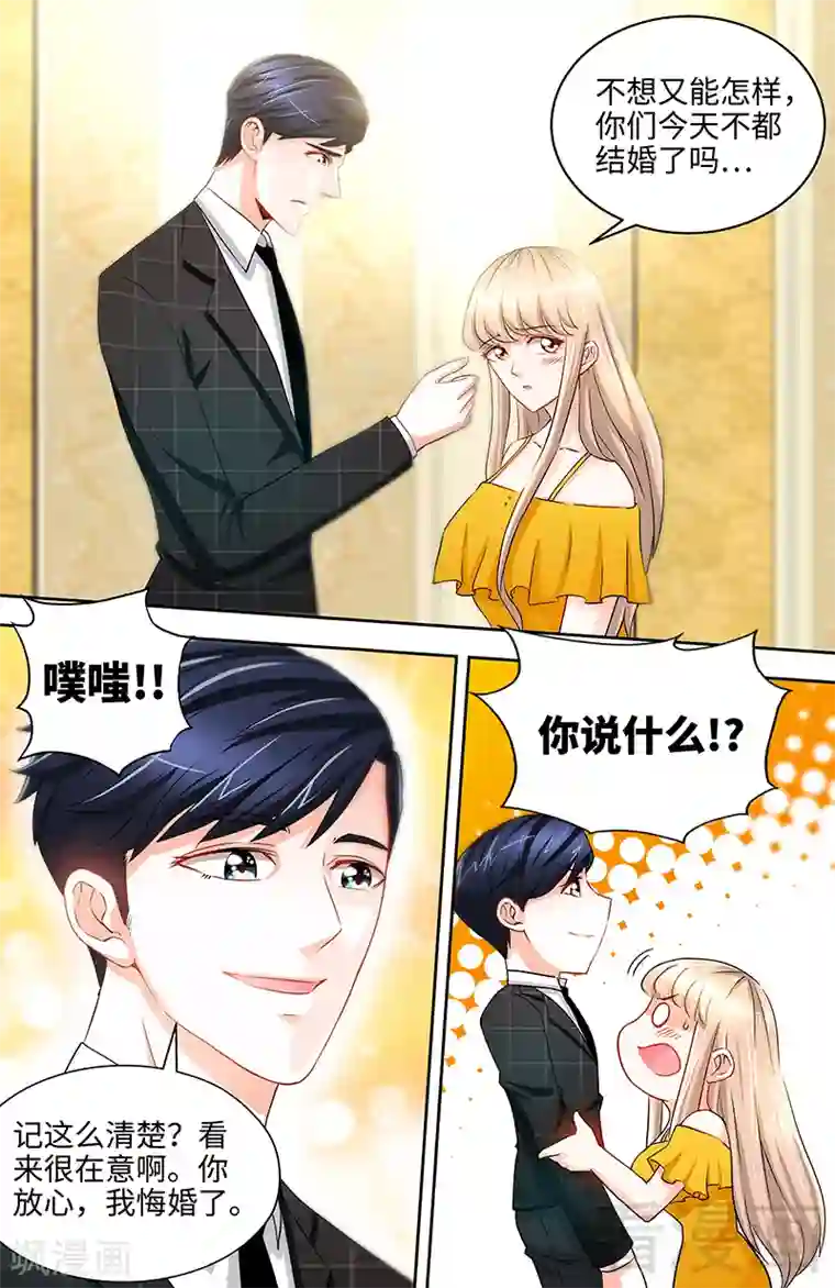 甜心宝贝休想逃第47话 王的女人