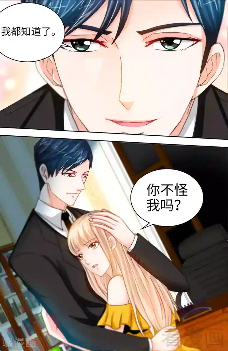 甜心宝贝休想逃第47话 王的女人