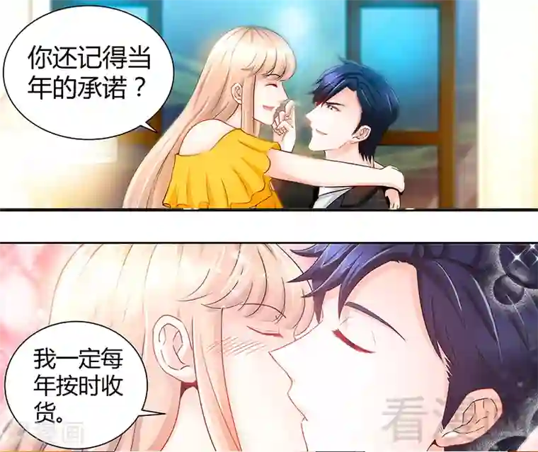 甜心宝贝休想逃第47话 王的女人