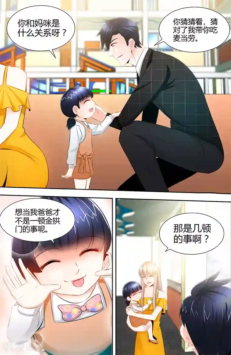 甜心宝贝休想逃第50话 做我老爸的条件