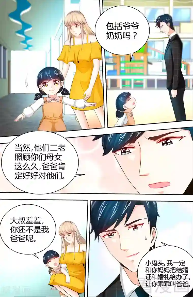 甜心宝贝休想逃第50话 做我老爸的条件