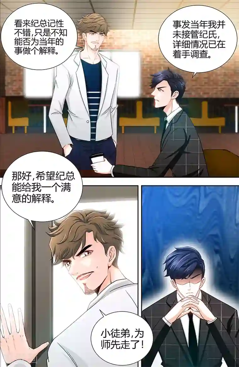 甜心宝贝休想逃第50话 做我老爸的条件