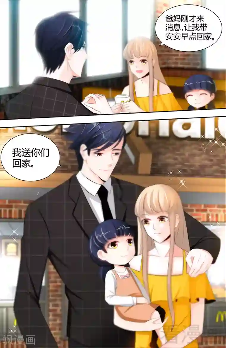 甜心宝贝休想逃第50话 做我老爸的条件