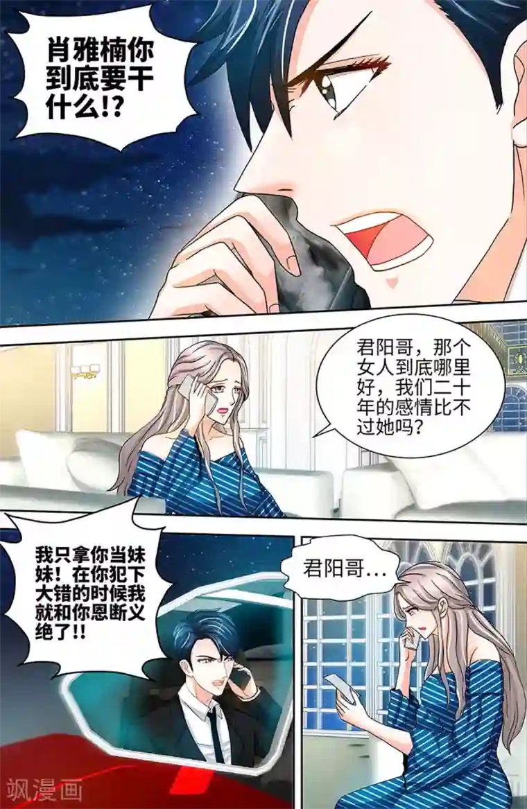 甜心宝贝休想逃第51话 来自肖家的恶念