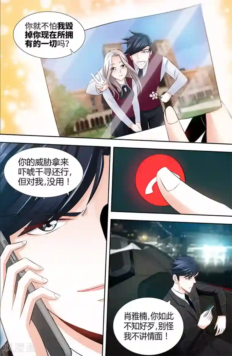 甜心宝贝休想逃第51话 来自肖家的恶念