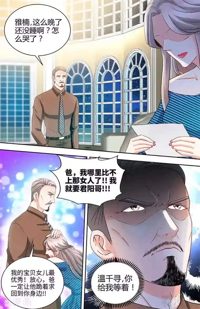 甜心宝贝休想逃第51话 来自肖家的恶念