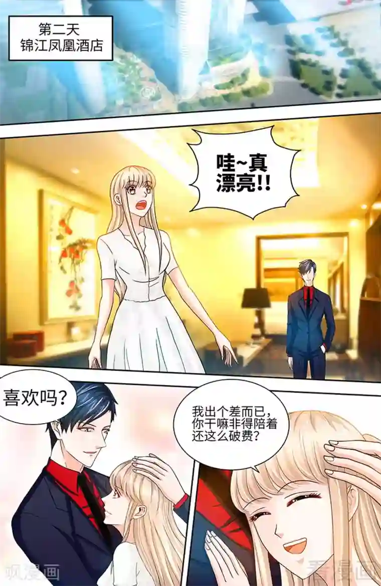 甜心宝贝休想逃第51话 来自肖家的恶念