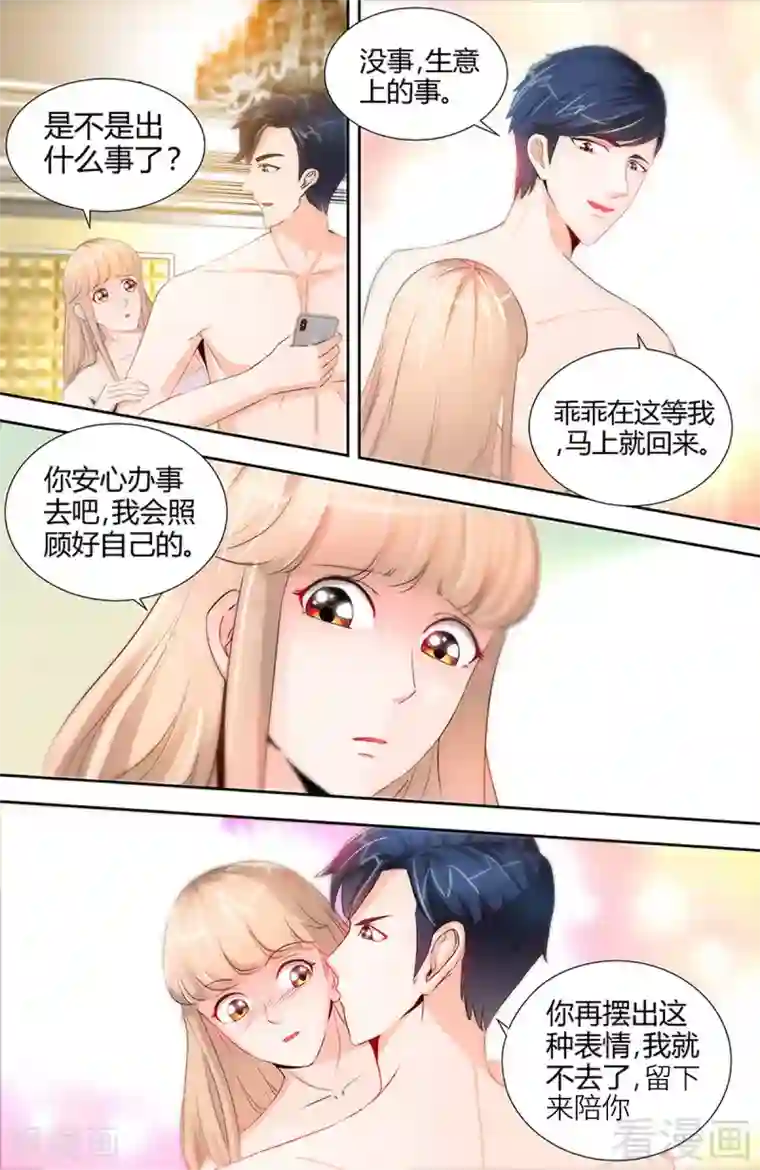 甜心宝贝休想逃第52话 纪君阳失踪了！！