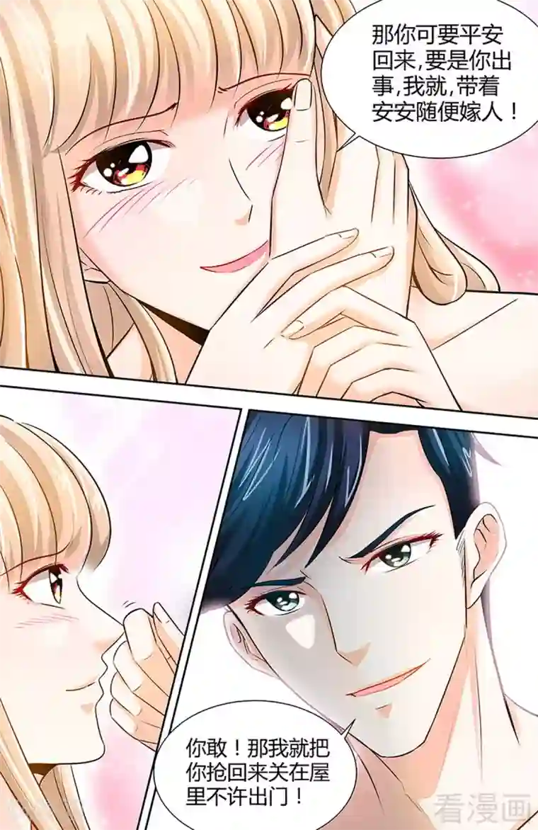 甜心宝贝休想逃第52话 纪君阳失踪了！！