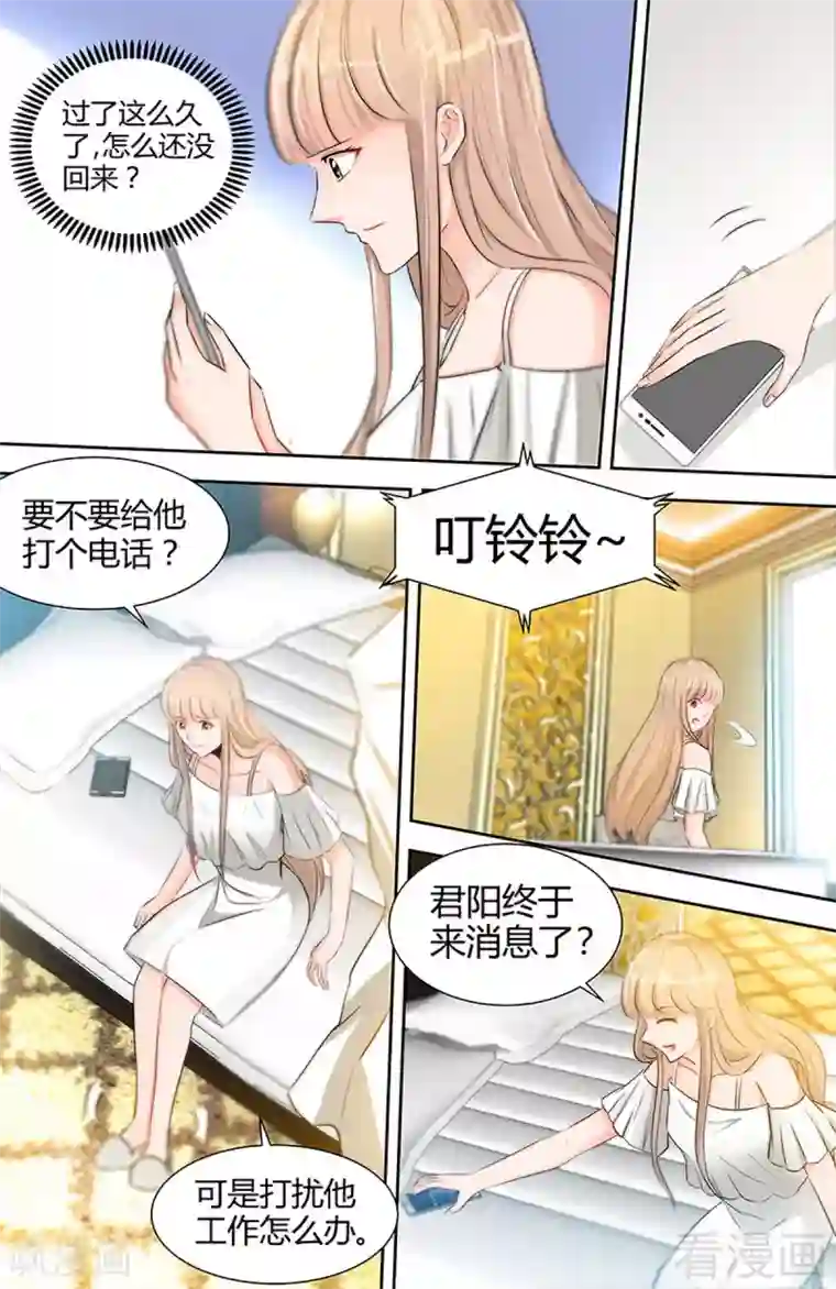 甜心宝贝休想逃第52话 纪君阳失踪了！！