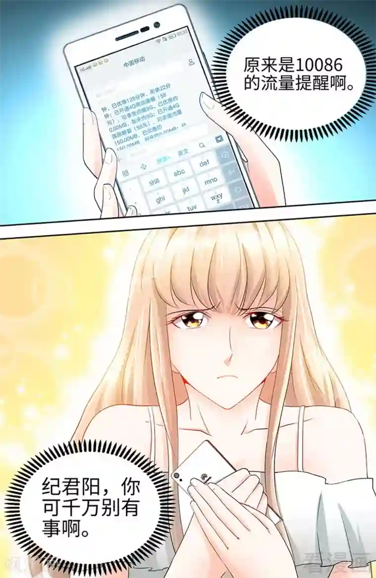 甜心宝贝休想逃第52话 纪君阳失踪了！！