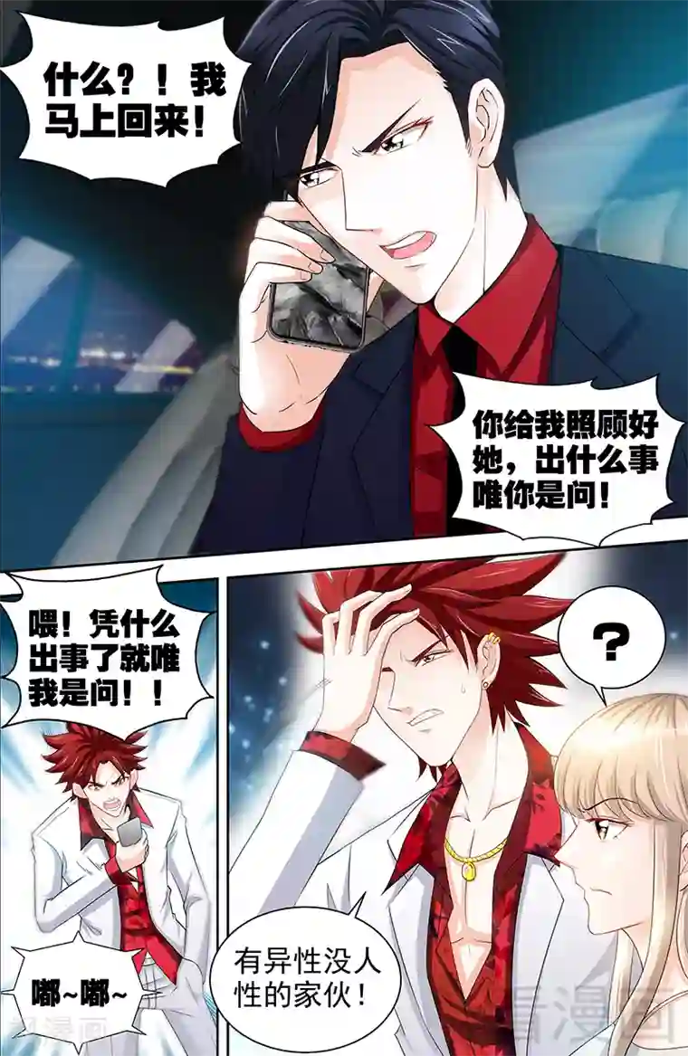 甜心宝贝休想逃第54话 有异性没人性