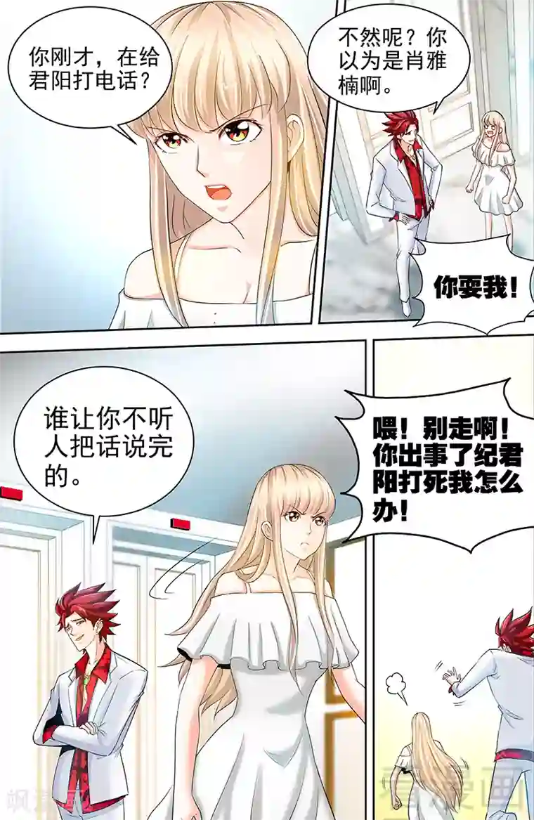 甜心宝贝休想逃第54话 有异性没人性