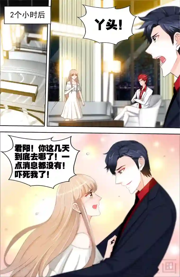 甜心宝贝休想逃第54话 有异性没人性