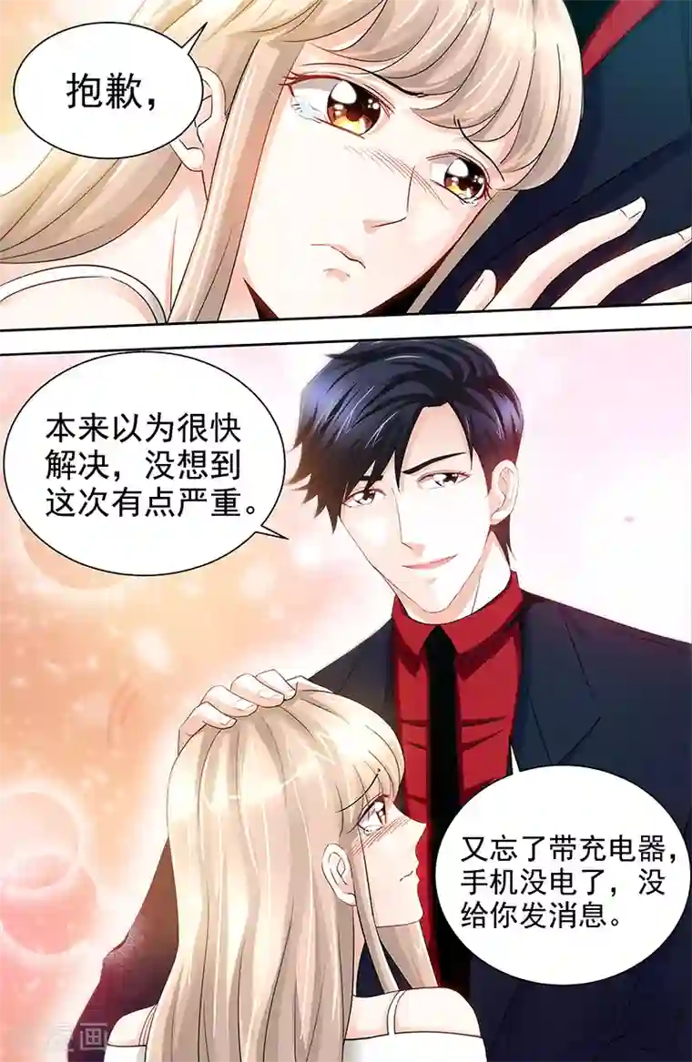 甜心宝贝休想逃第54话 有异性没人性