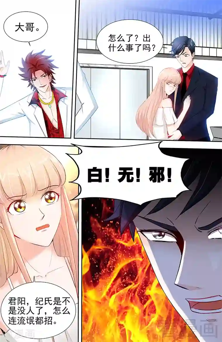 甜心宝贝休想逃第54话 有异性没人性