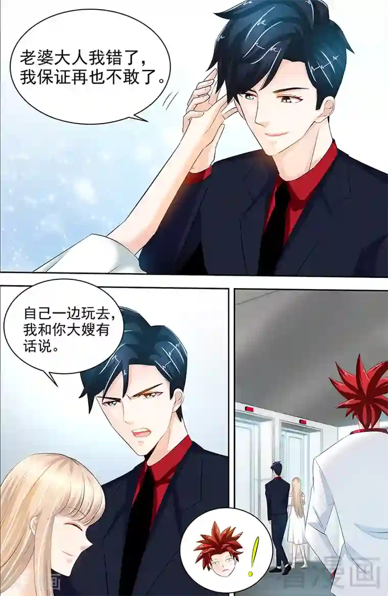 甜心宝贝休想逃第54话 有异性没人性