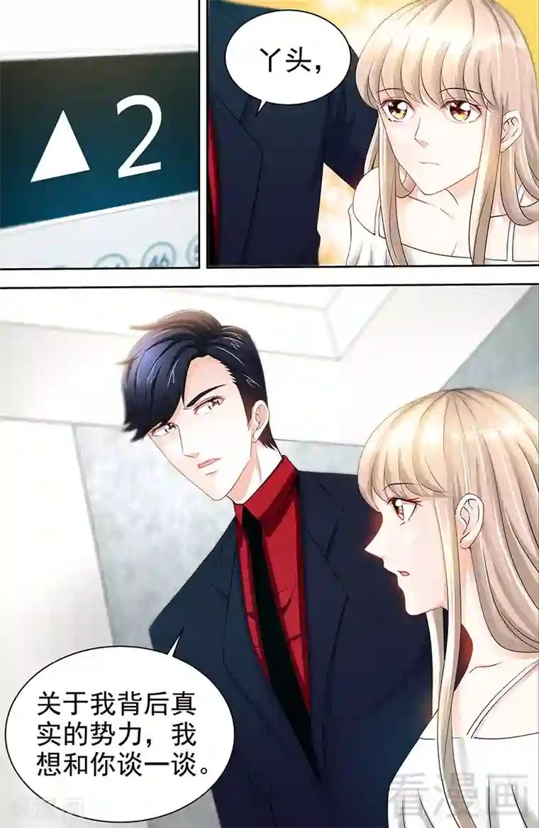 甜心宝贝休想逃第54话 有异性没人性