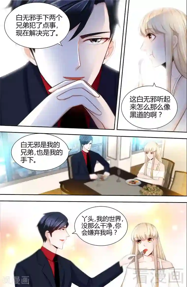 甜心宝贝休想逃第55话 光背后的黑暗