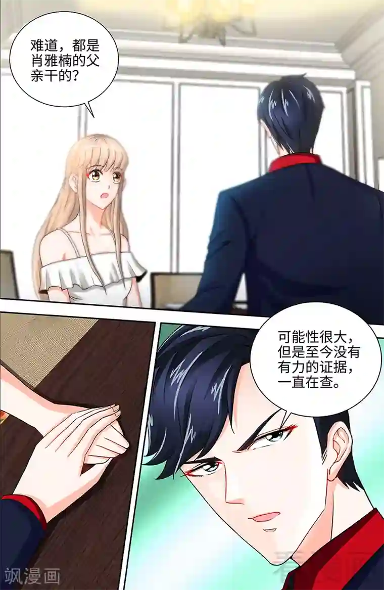 甜心宝贝休想逃第55话 光背后的黑暗