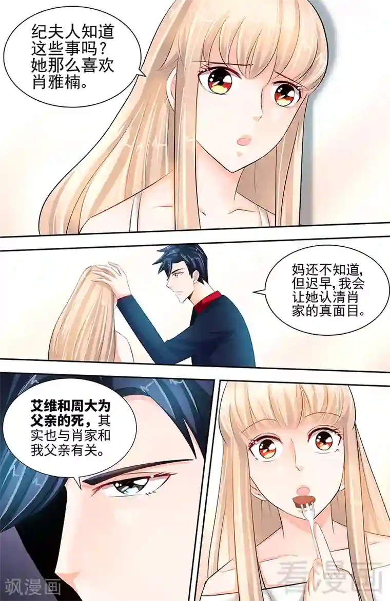 甜心宝贝休想逃第55话 光背后的黑暗