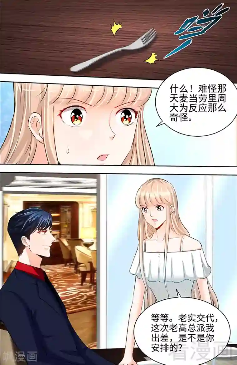 甜心宝贝休想逃第55话 光背后的黑暗