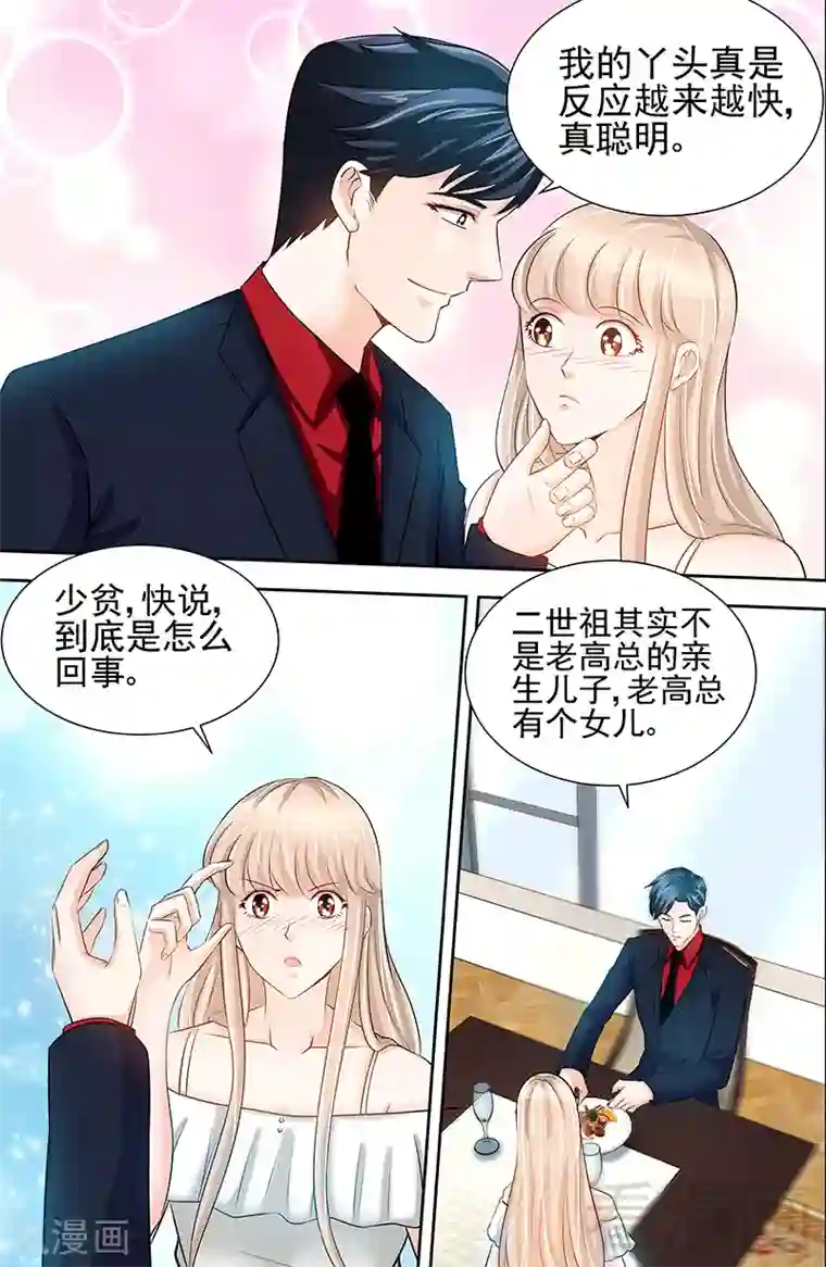 甜心宝贝休想逃第55话 光背后的黑暗