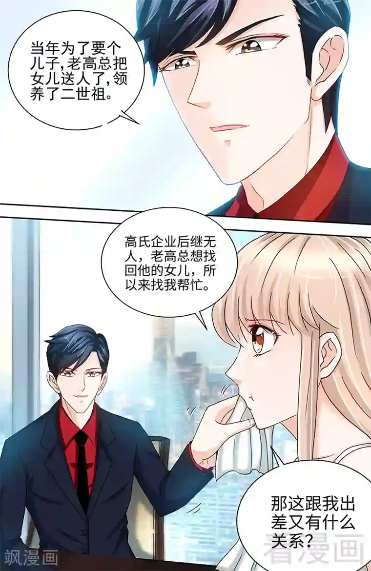 甜心宝贝休想逃第55话 光背后的黑暗