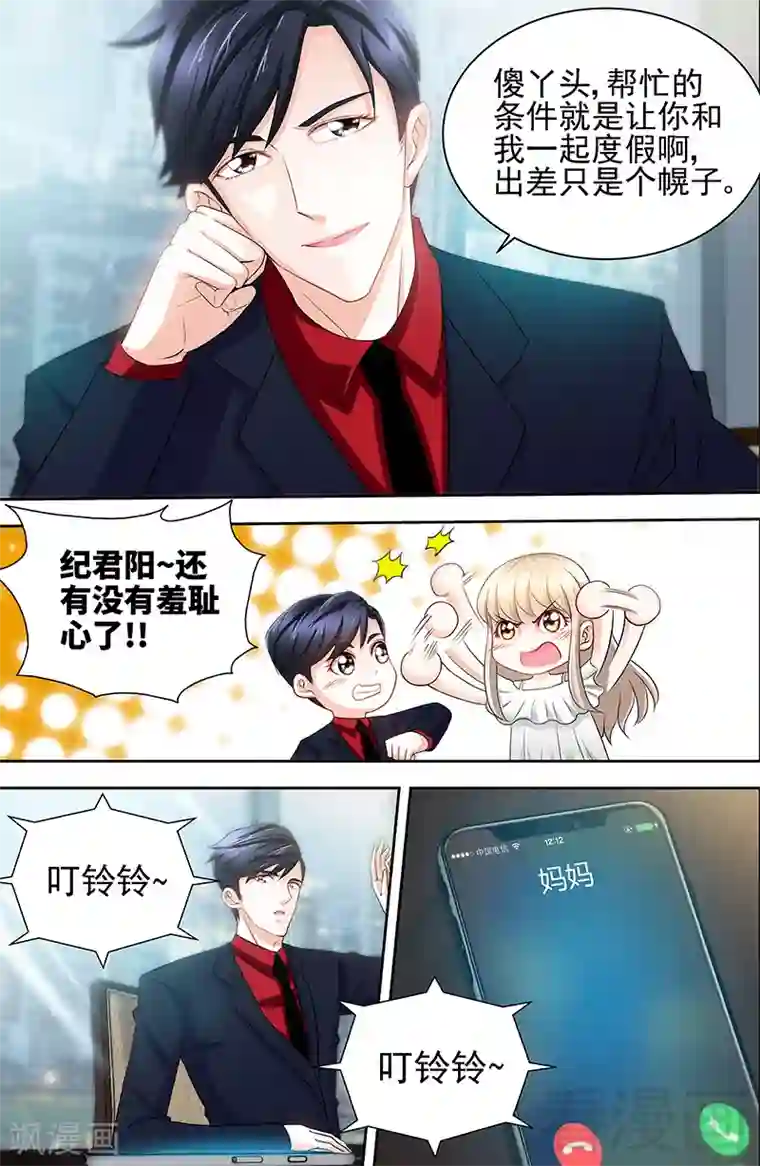 甜心宝贝休想逃第55话 光背后的黑暗