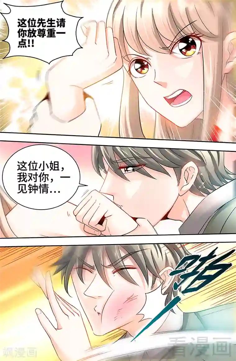 甜心宝贝休想逃第56话 谁敢碰我的女人！？