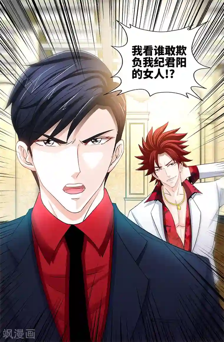 甜心宝贝休想逃第56话 谁敢碰我的女人！？