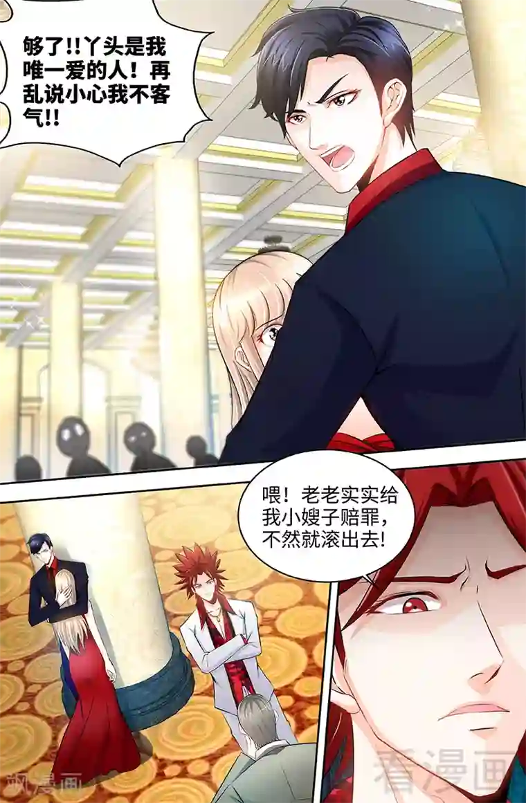 甜心宝贝休想逃第57话 传说中的修罗场