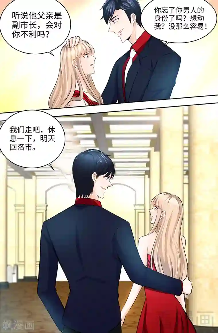 甜心宝贝休想逃第57话 传说中的修罗场