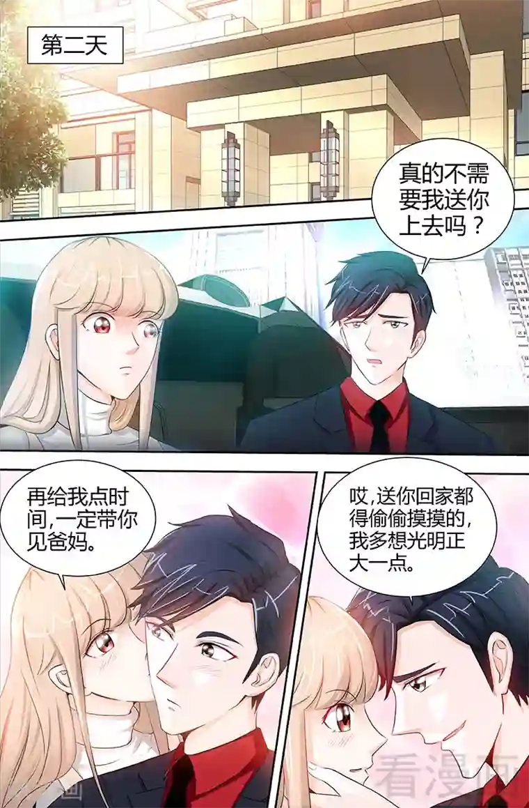 甜心宝贝休想逃第57话 传说中的修罗场