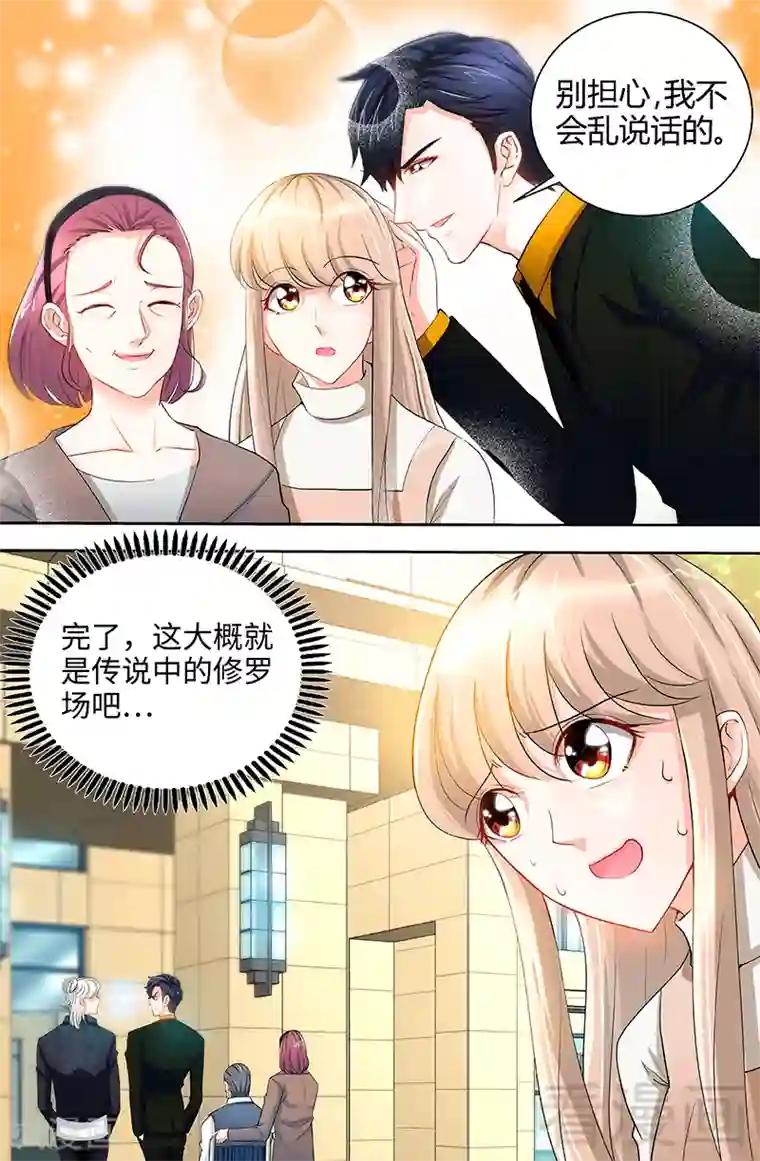 甜心宝贝休想逃第57话 传说中的修罗场