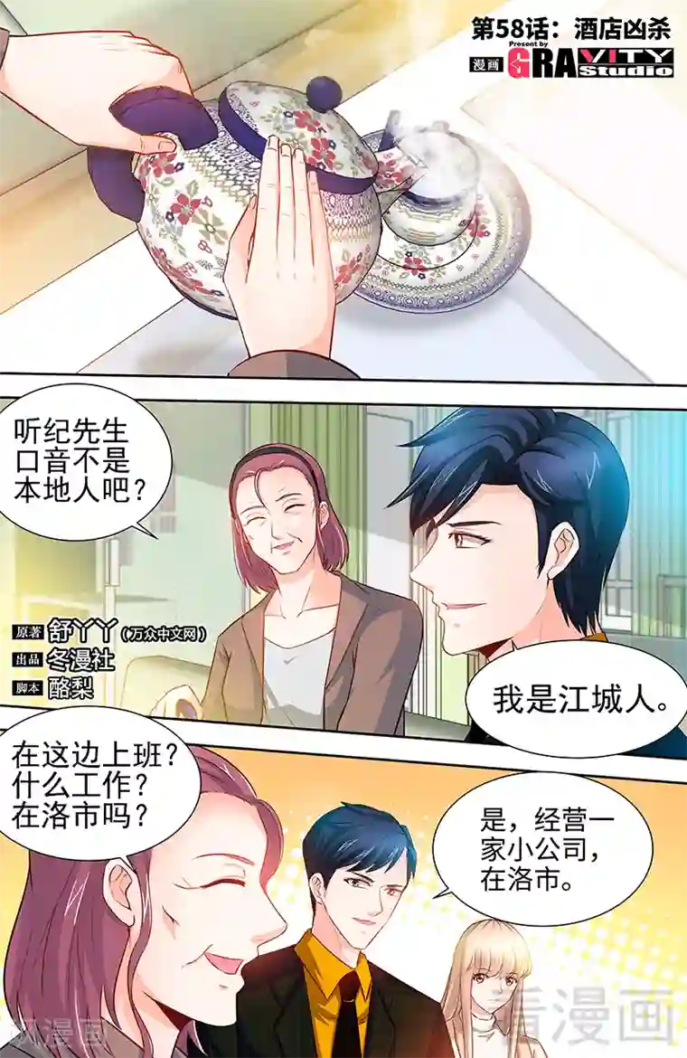 甜心宝贝休想逃第58话 酒店凶杀