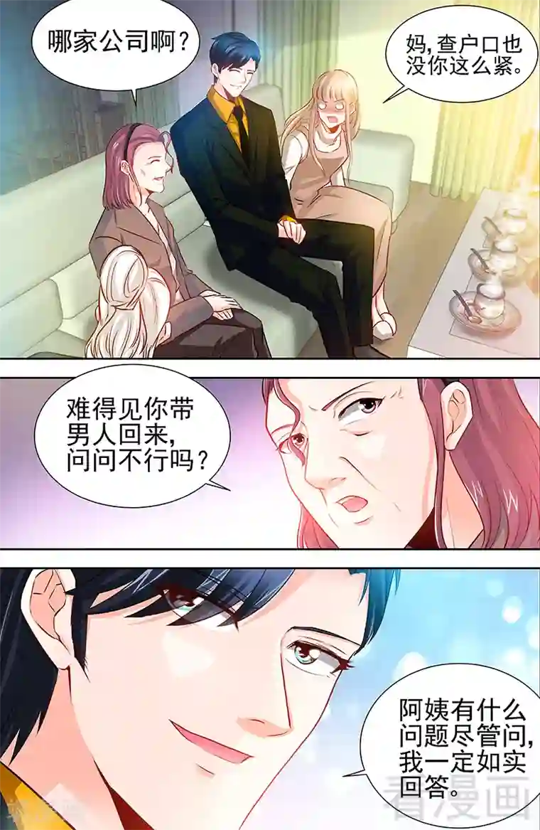 甜心宝贝休想逃第58话 酒店凶杀