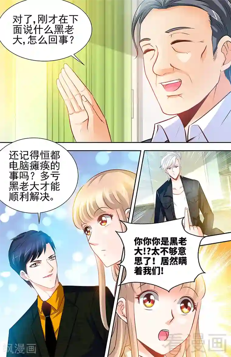 甜心宝贝休想逃第58话 酒店凶杀