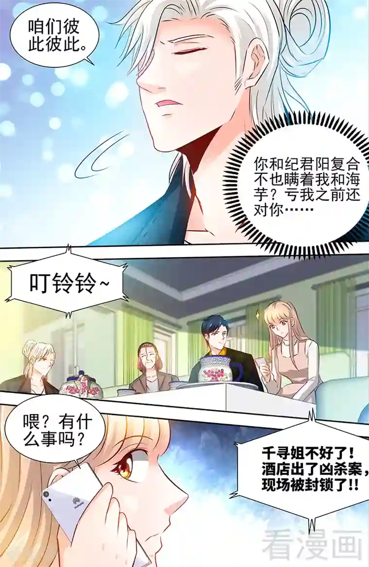 甜心宝贝休想逃第58话 酒店凶杀