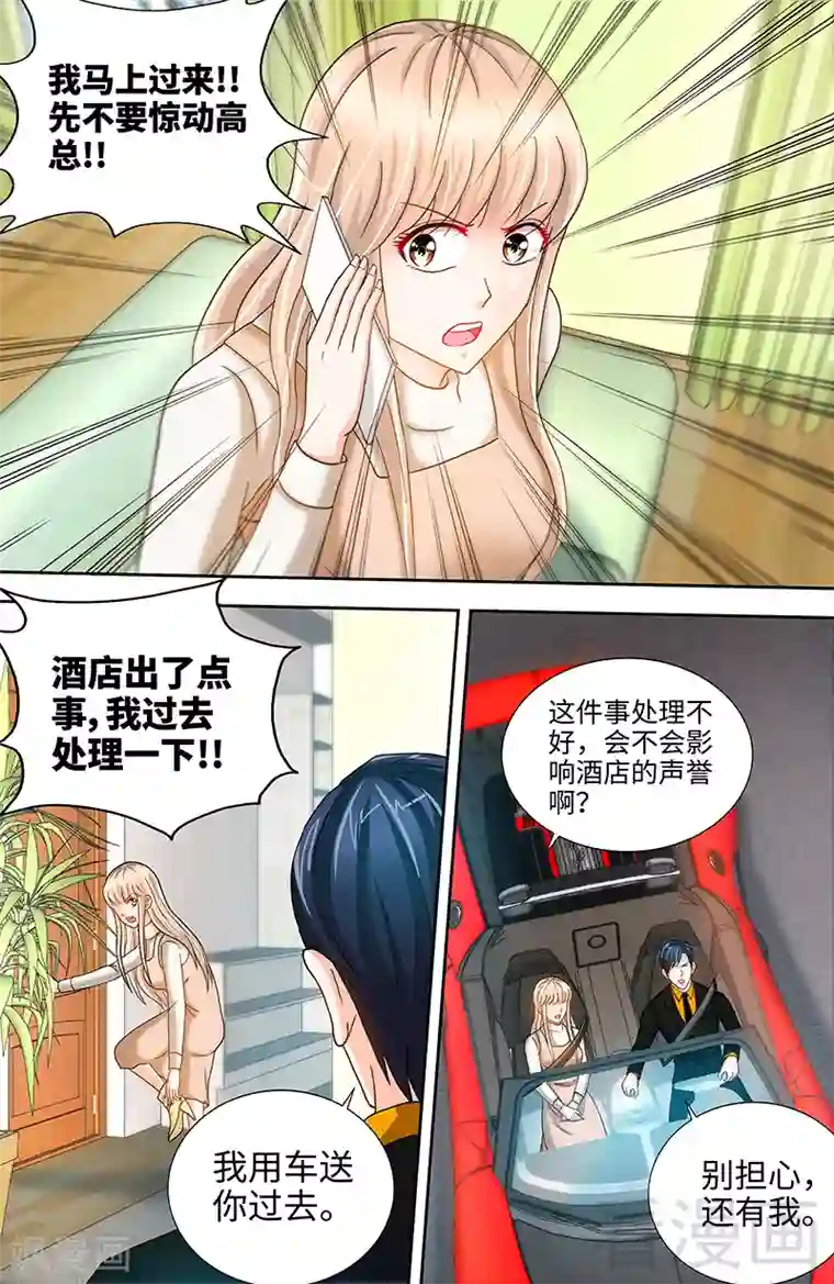 甜心宝贝休想逃第58话 酒店凶杀