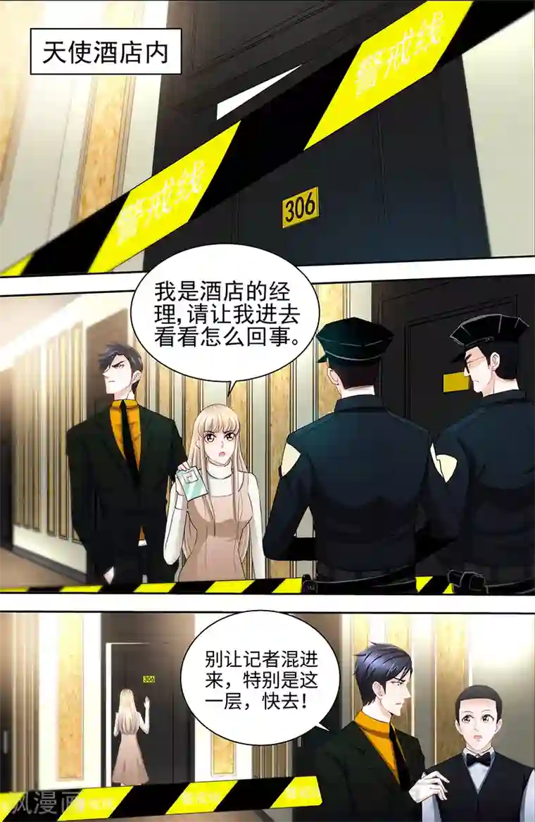 甜心宝贝休想逃第58话 酒店凶杀