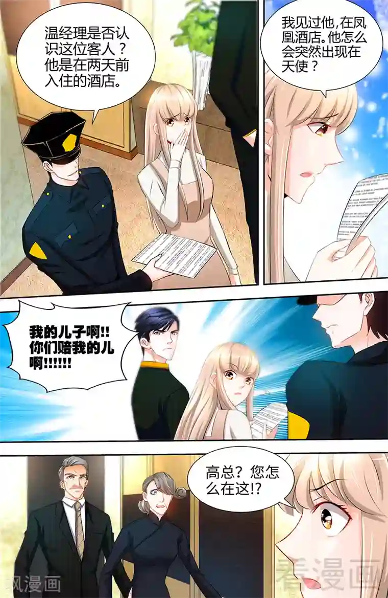 甜心宝贝休想逃第58话 酒店凶杀