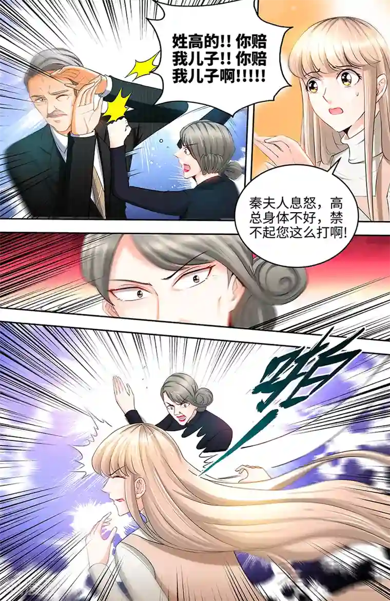 甜心宝贝休想逃第58话 酒店凶杀