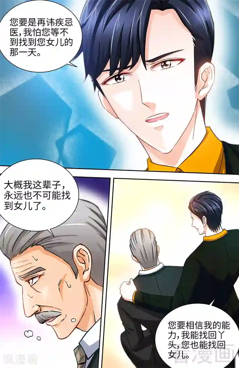 甜心宝贝休想逃第59话 千寻的危机！？