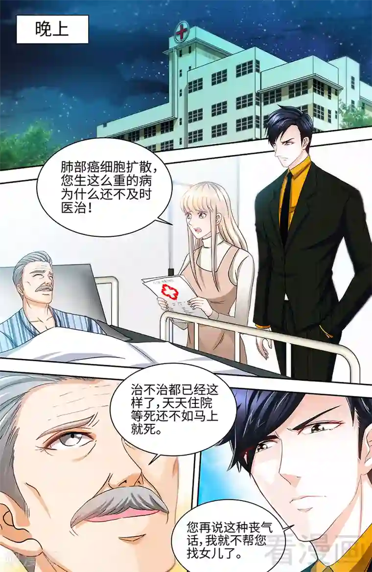 甜心宝贝休想逃第59话 千寻的危机！？