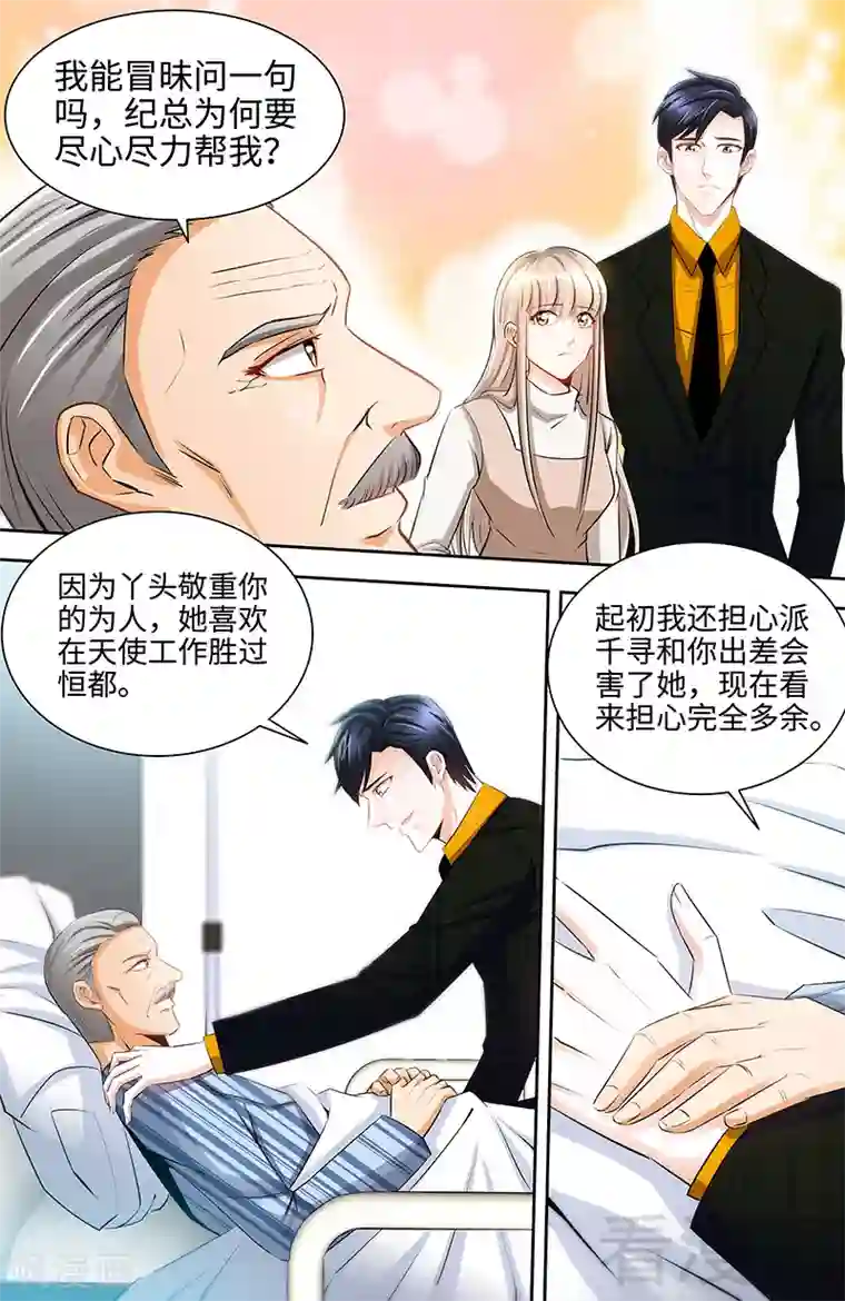 甜心宝贝休想逃第59话 千寻的危机！？