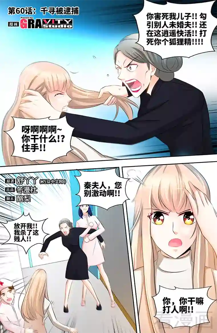 甜心宝贝休想逃第60话 千寻被逮捕