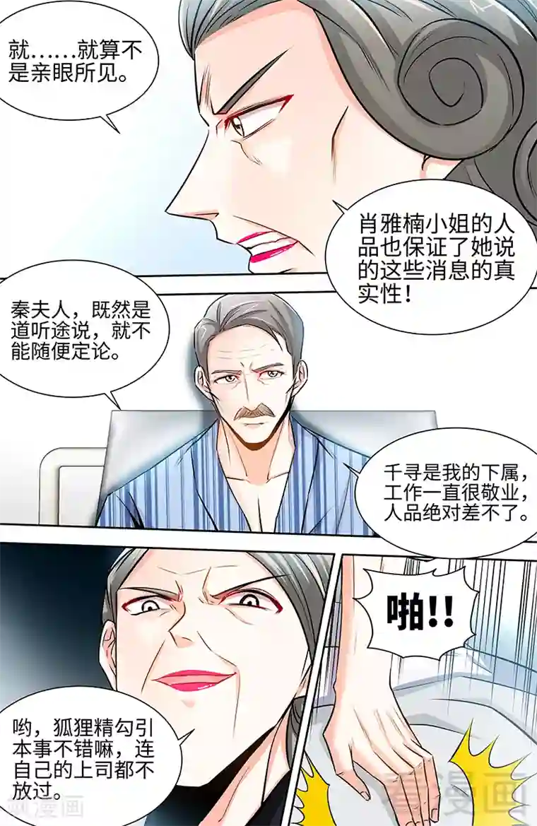 甜心宝贝休想逃第60话 千寻被逮捕