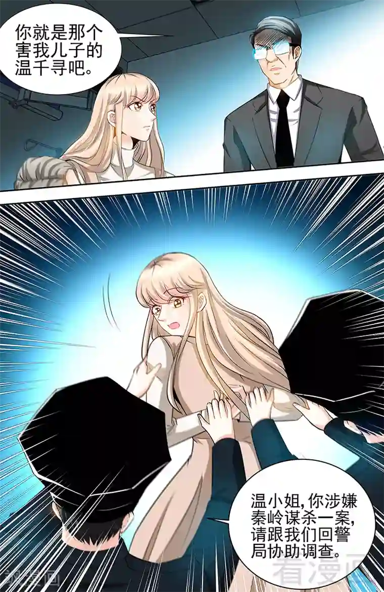 甜心宝贝休想逃第60话 千寻被逮捕